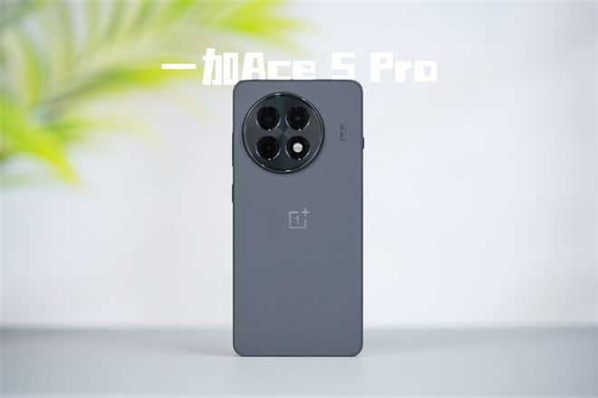 ：最具性价比的骁龙8至尊旗舰 游戏水桶机皇！CQ9电子有限公司一加Ace 5 Pro评测(图9)