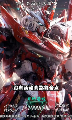 口荣耀出征机动战士CQ9电子平台入(图2)